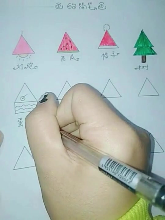 随手用三角形画的几幅简笔画,重点是掌握这最后几笔