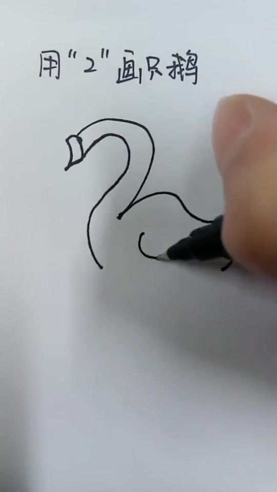 丑小鸭变成白天鹅都学过,用数字2画白天鹅一样很漂亮