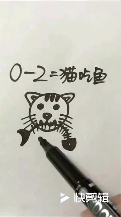 “零减二等于猫吃鱼”,教你用数字画简笔画!