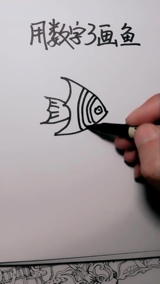 简笔画:用数字3来画鱼,太简单了