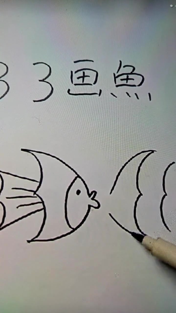 简笔画之用33画鱼,它们是在干嘛呢?