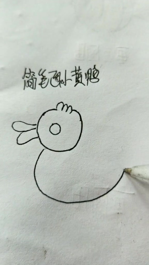 简笔画:小黄鸭的简单画法,看一遍就能学会