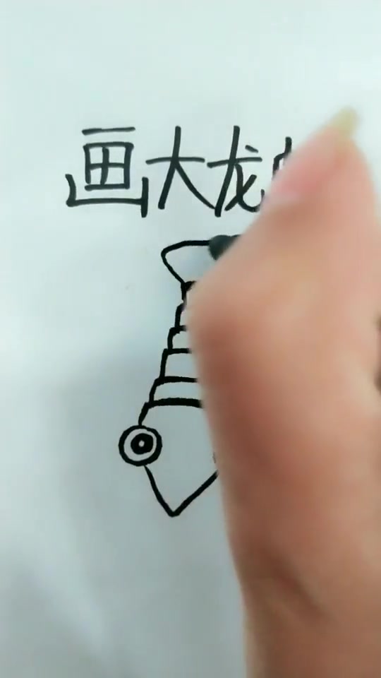 简笔画:龙虾的简单画法,太容易了