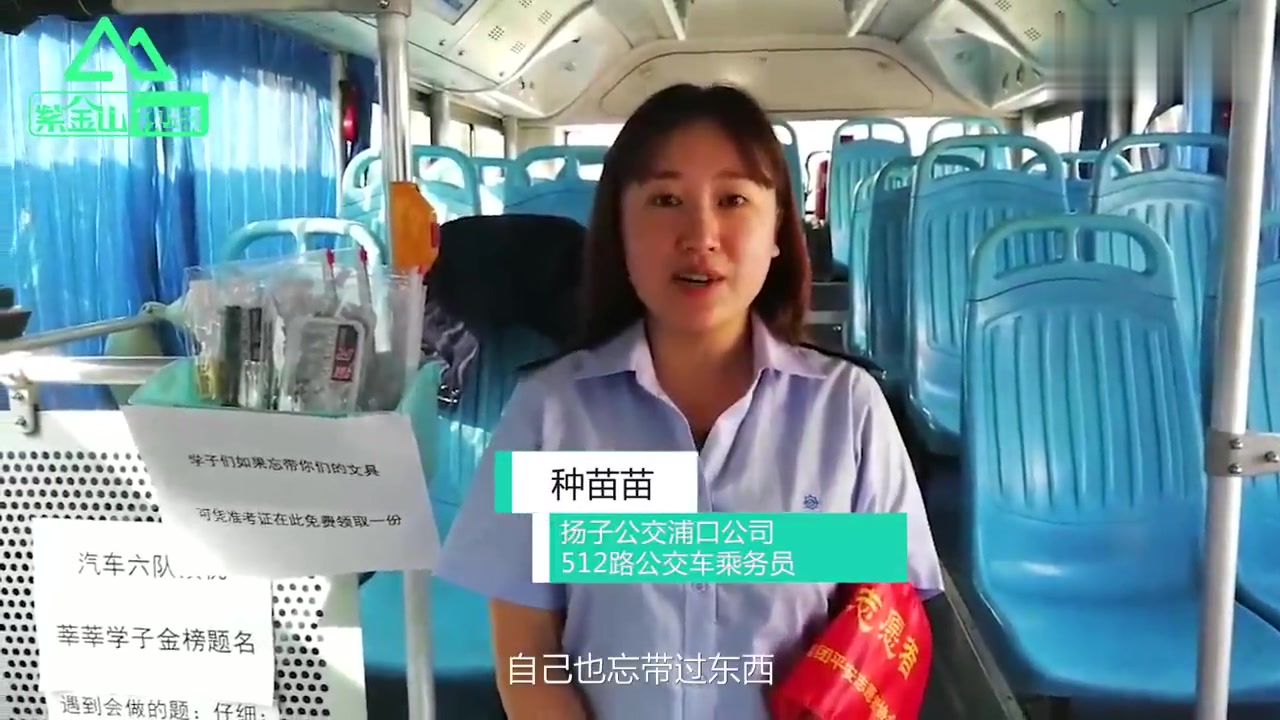 今天,江苏南京扬子公交512路乘务员种苗苗,自费在车上为考生准备了爱心文具袋,2B铅笔、橡