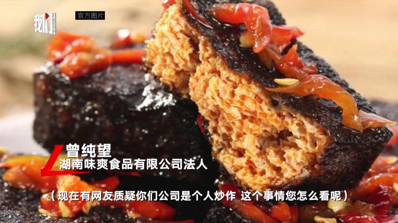 【臭豆腐包装袋配料表中有“屎”?厂商:别人P的】 6 月 20 日,一张配料表写有“屎”字