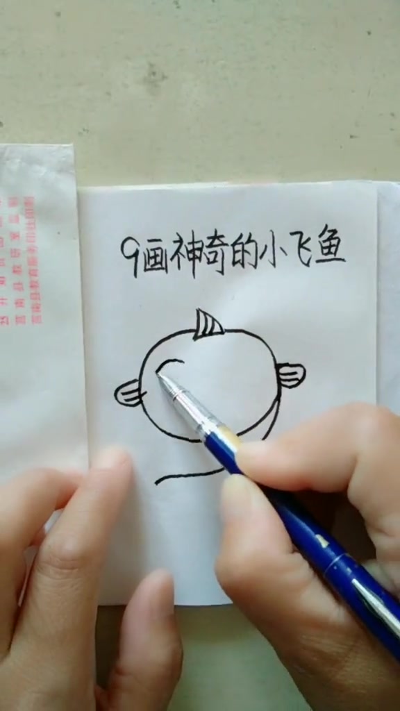 数字9画,挺简单吧