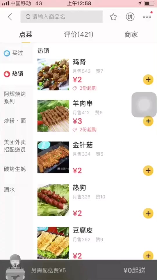 我只是想吃个宵夜而已不用这样吧