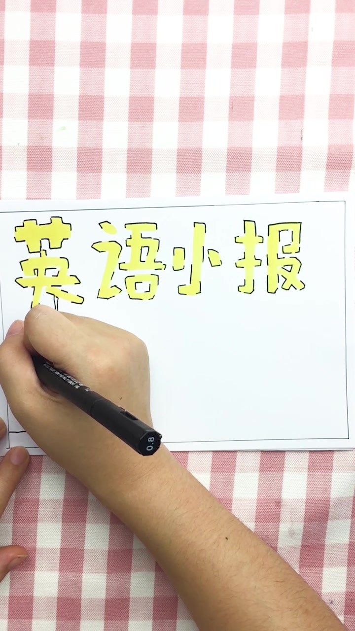 今日手抄报:英语小报,英语学好了,走出国门也不怕!