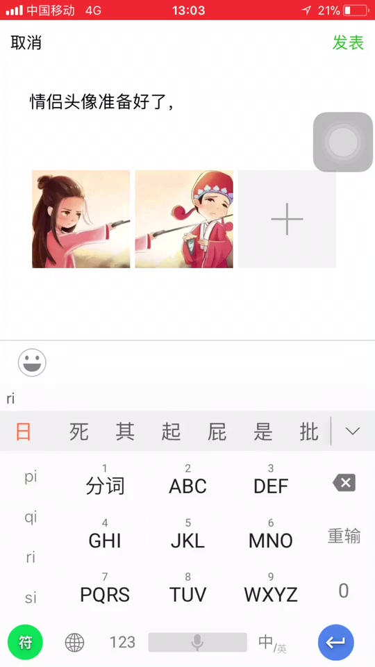 情侣头像准备好了,谁来跟我一起用
