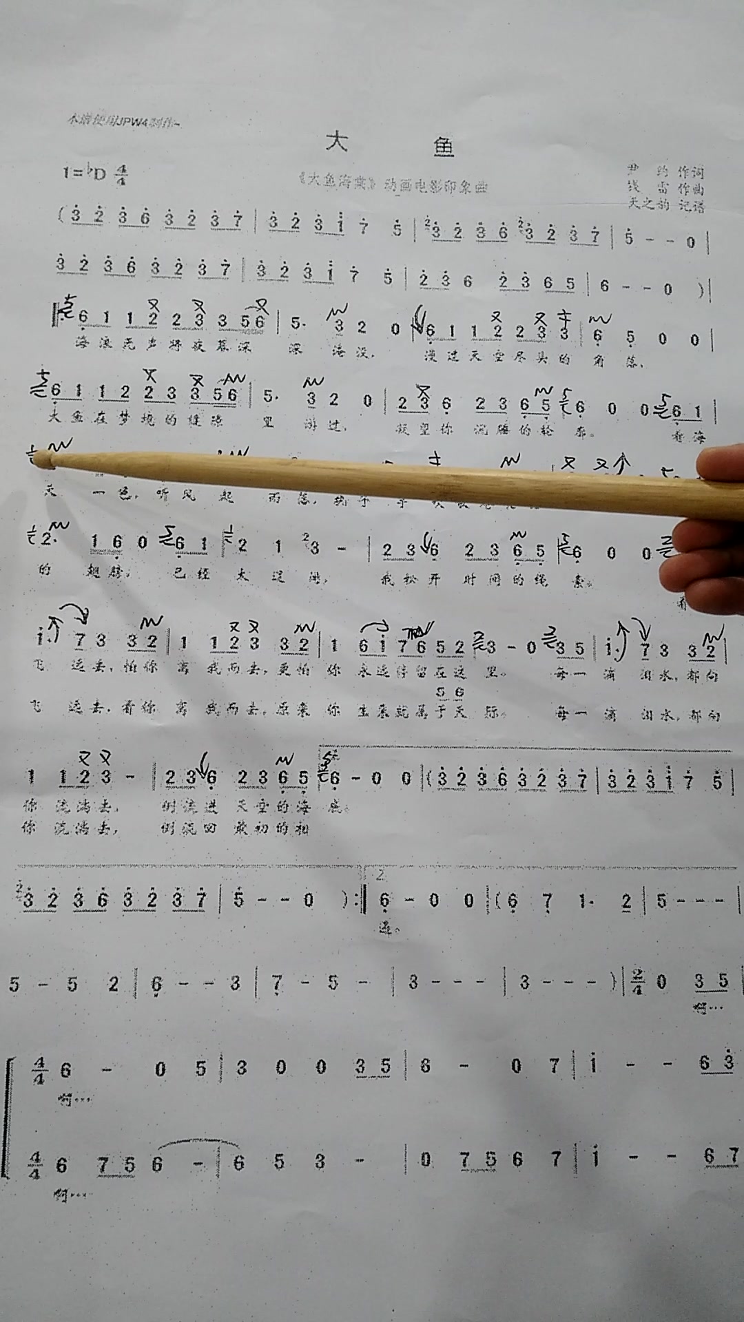 大鱼 徐其平 笛子讲解