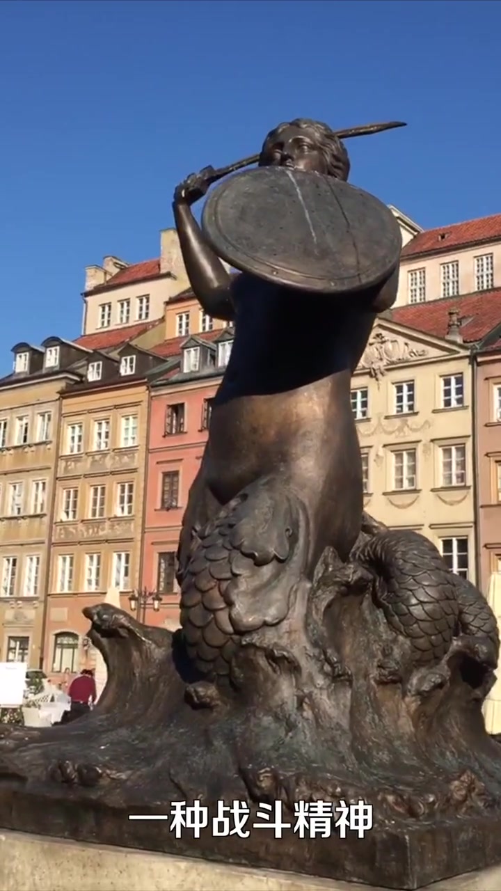 老梁欧洲行,听老梁讲解波兰的美人鱼雕像,真是长见识了