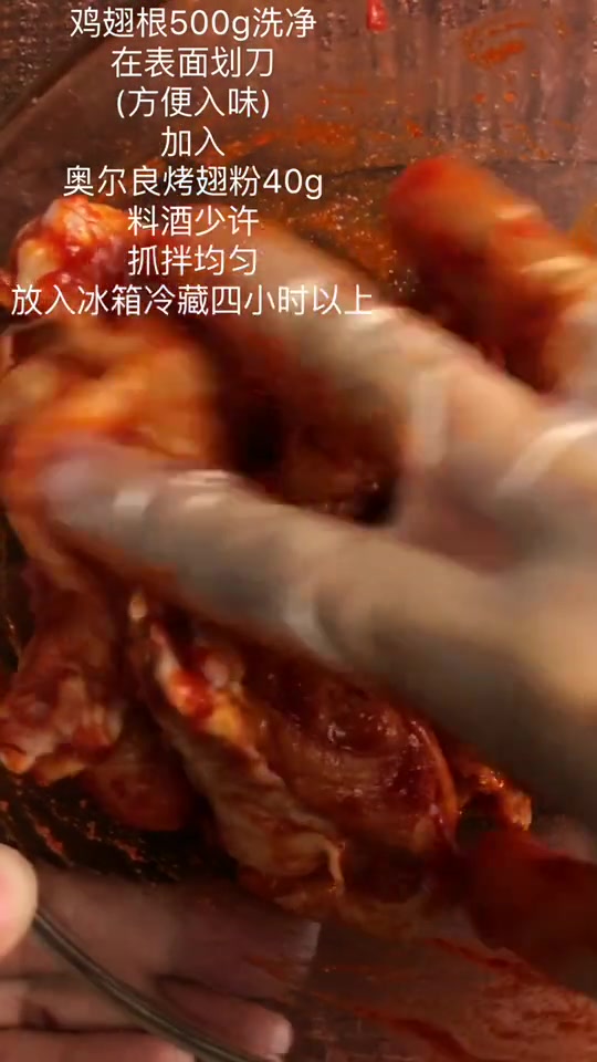 告诉你超级简单的奥尔良烤鸡翅比KFC还要好吃哦你学会了吗?