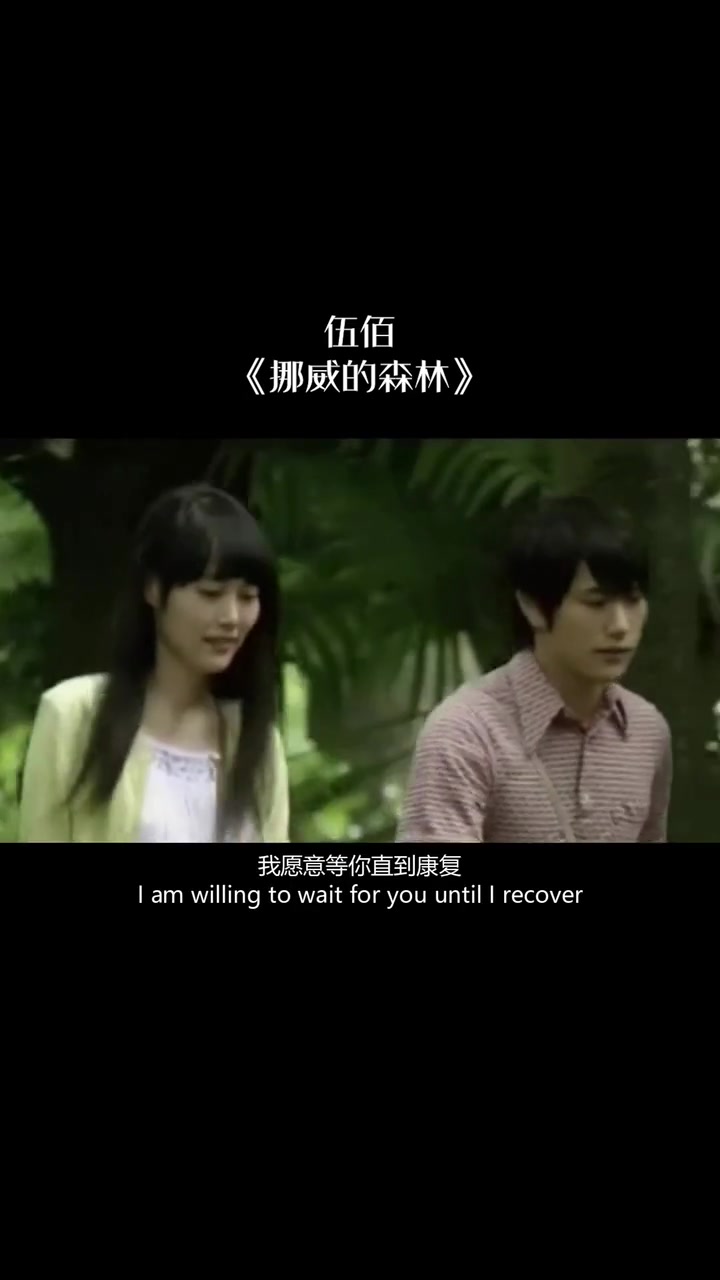喜欢伍佰的《挪威的森林》,永远的经典,90后的回忆
