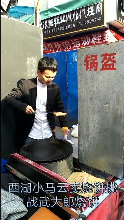 偶遇卖武大郎烧饼的小马云,看到他这么努力赚钱,必须为他点个赞