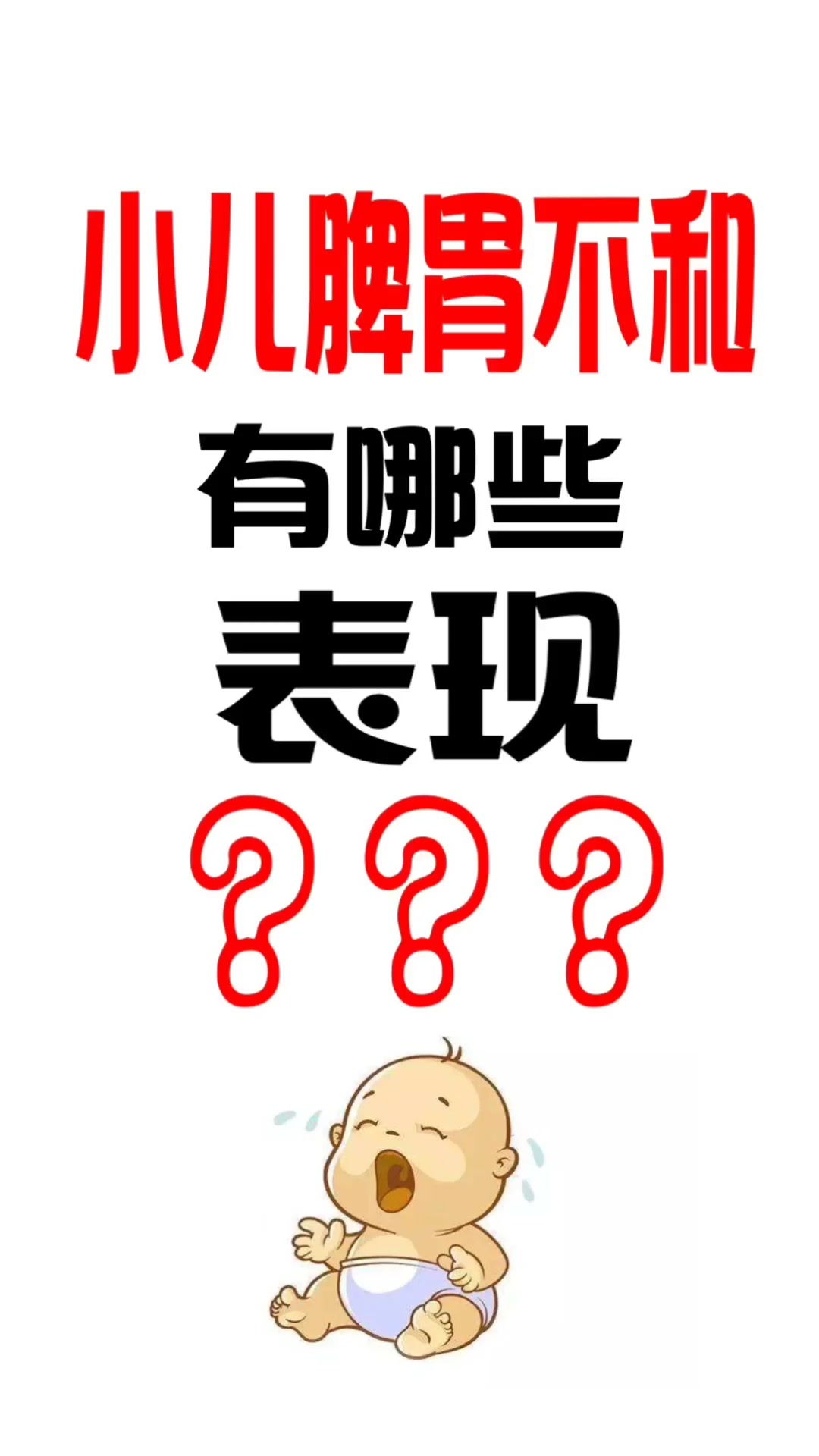 看看你家宝宝有没有这些症状?