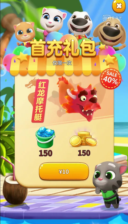 汤姆猫:要领取奖励啦,选择了一辆摩托艇,开始建房子吧