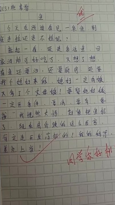 小学生写的关于《鱼》的作文,有点真实啊,网友:扎心了!