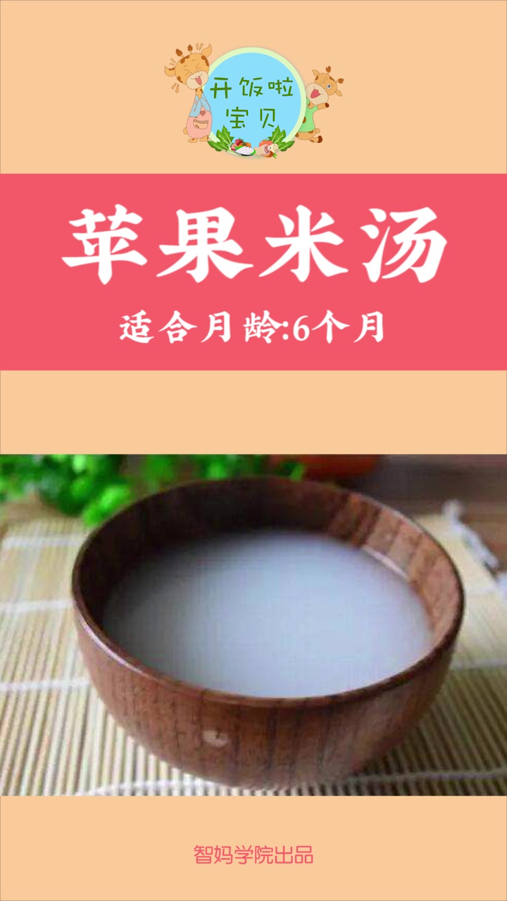 宝妈必学的增强宝宝免疫力,促进大脑发育的营养辅食苹果米汤!