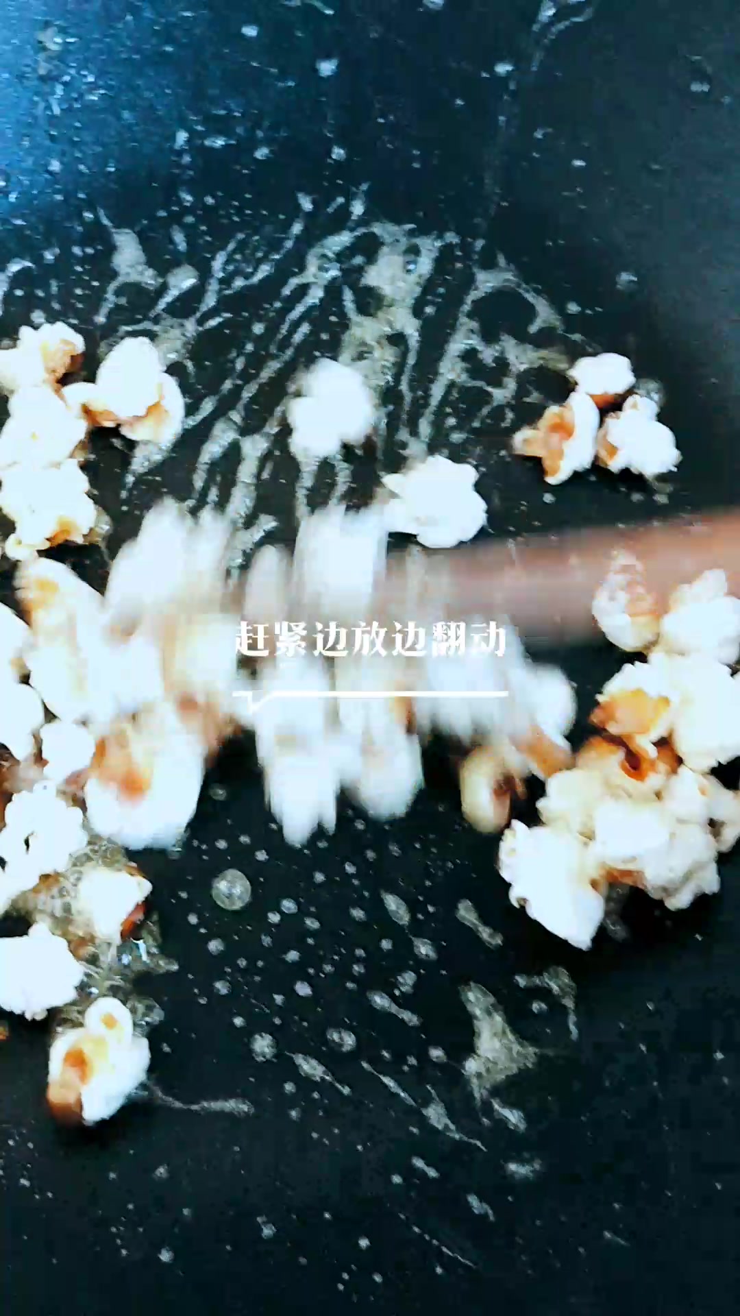 爆米花不要在买了,香香甜甜自己做,小朋友大声叫好