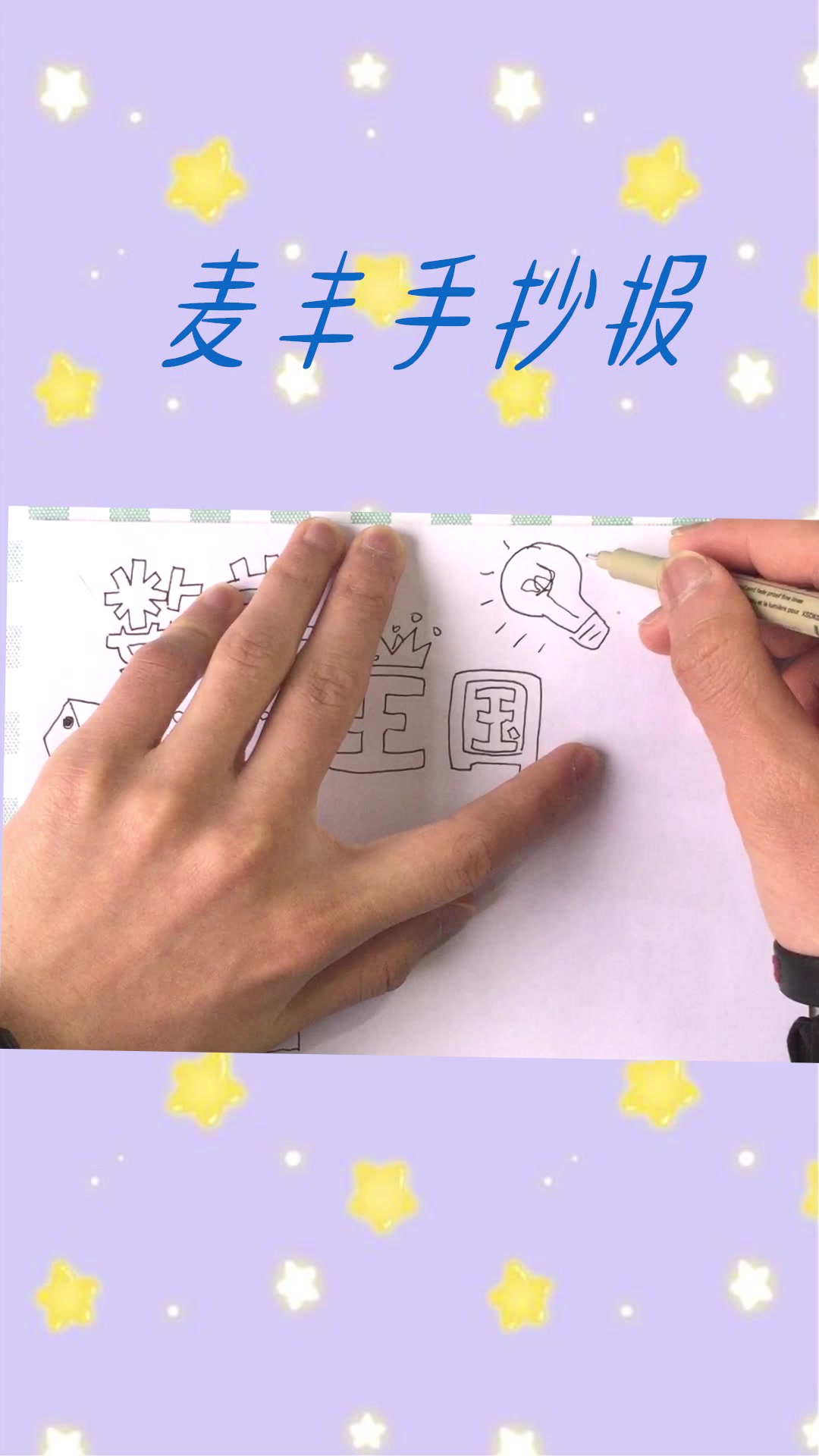 数学王国手抄报,数字的奥秘可是很有意思的,你喜欢吗?