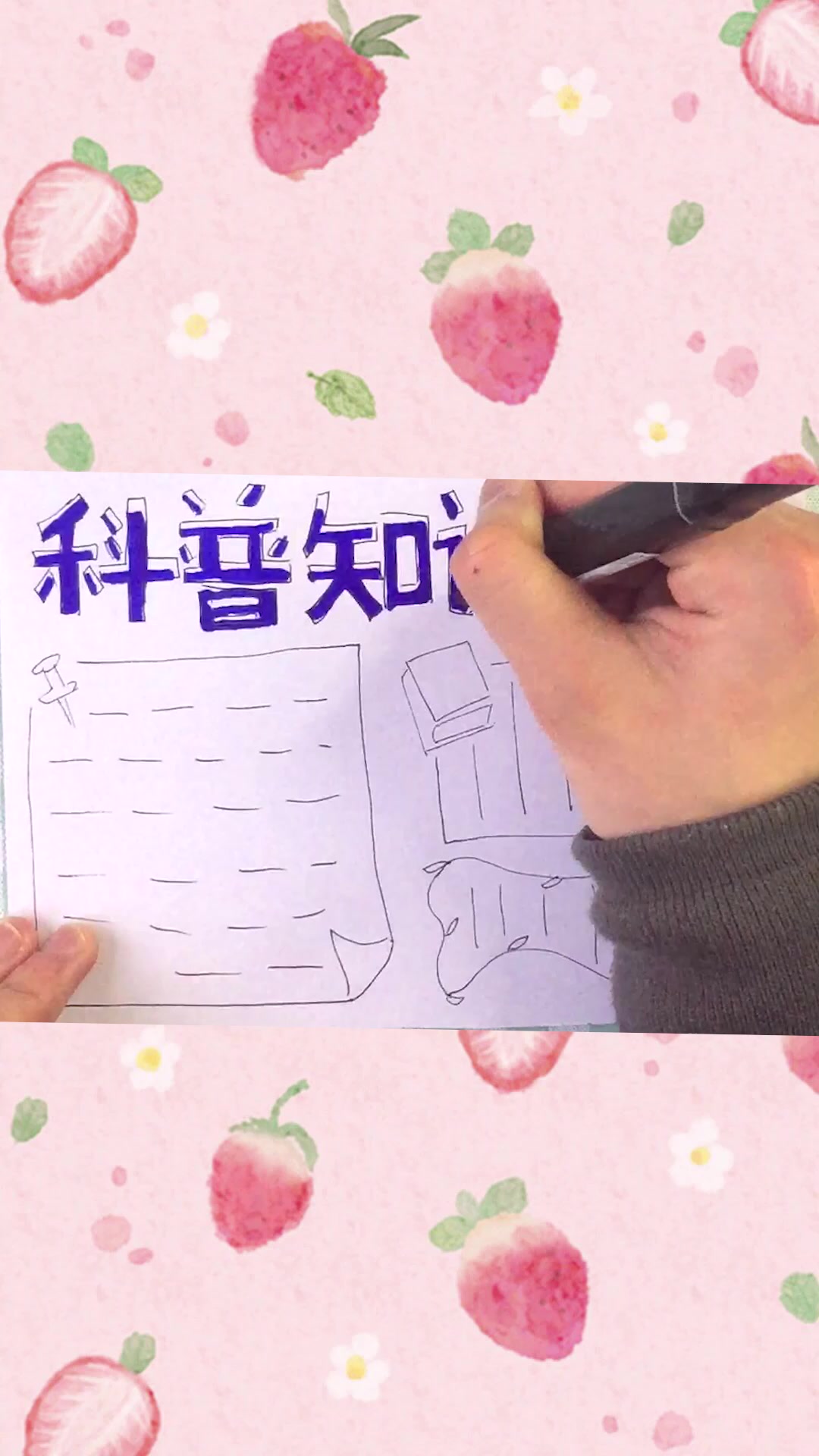 科普知识手抄报,生活中有很多学问,快来掌握一门小技巧吧!