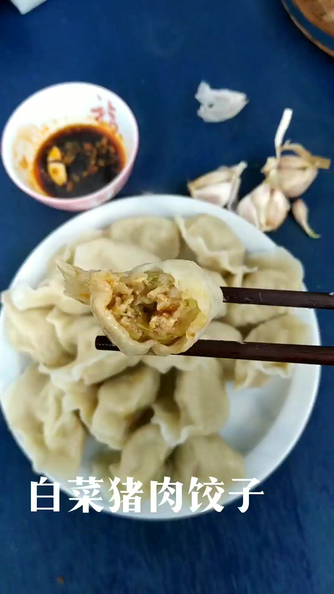 语音版包东北水饺就是这么简单