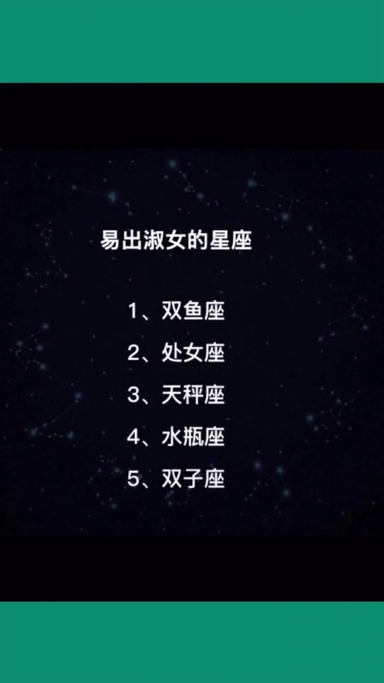你知道十二星座里面谁最女汉子吗