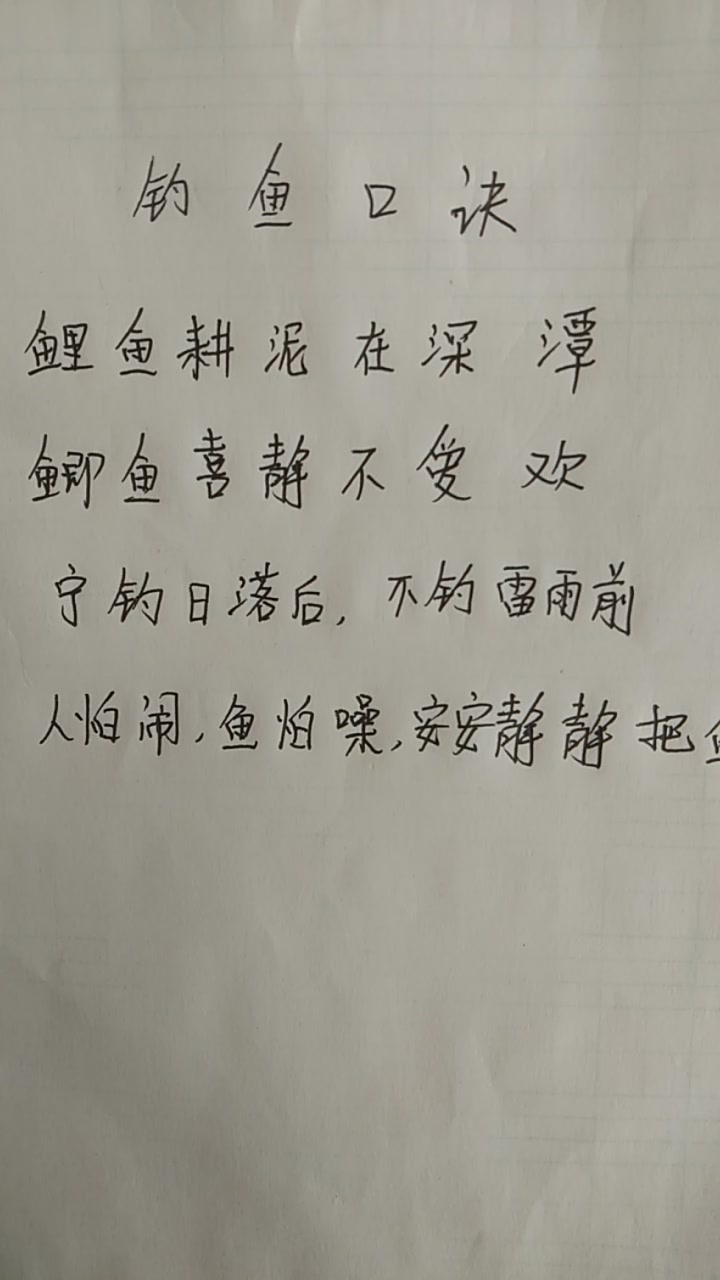非常实用的钓鱼口诀,非常押韵