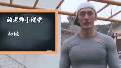 明星教室计划顾老师的体育课开课了,你们准备好了吗?