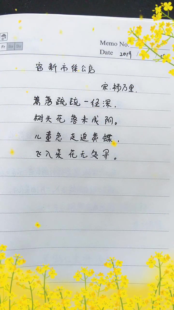 解析《宿新市徐公店》宋.杨万里 儿童急走追黄蝶,飞入菜花无处寻