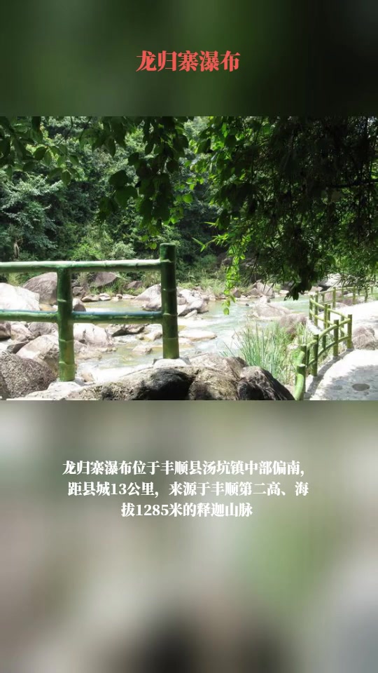 龙归寨瀑布、五华汤湖热矿泥山庄...广东·梅州还有更多值得一去的景点