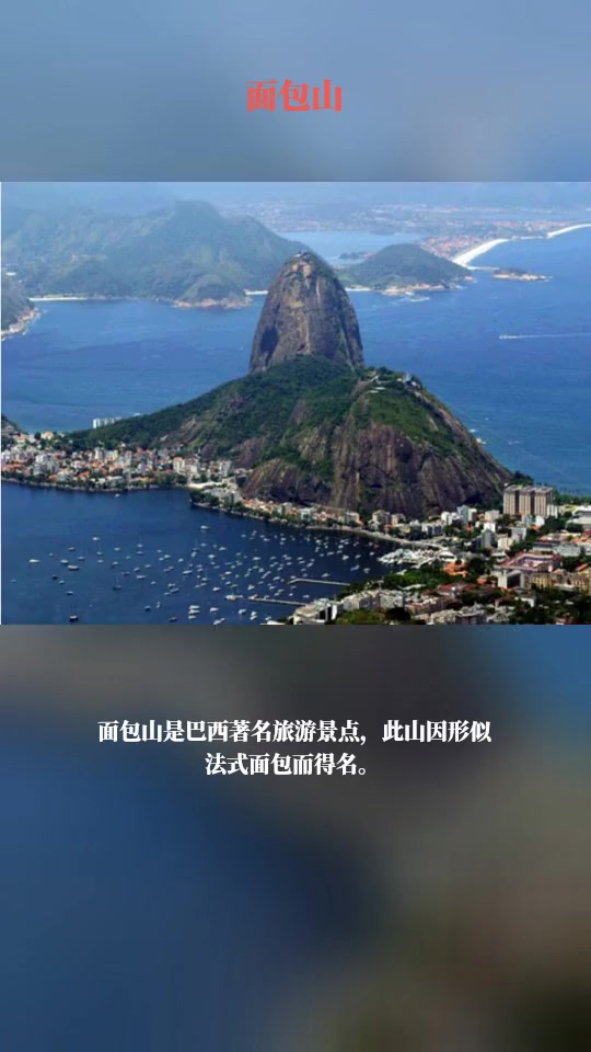 盘点巴西·里约热内卢的著名景点,从你所熟知的面包山谈起