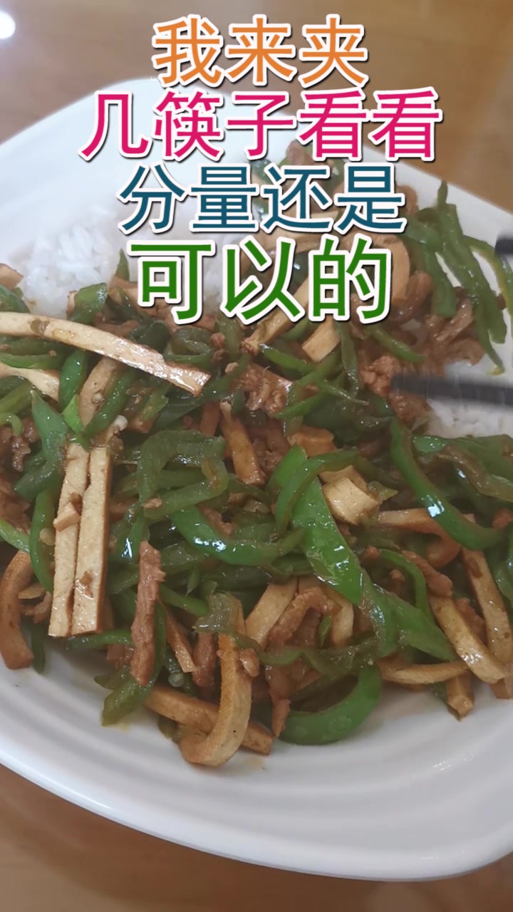 10元钱的青椒肉丝盖浇饭,我喜欢用勺子吃,这样吃比较过瘾!