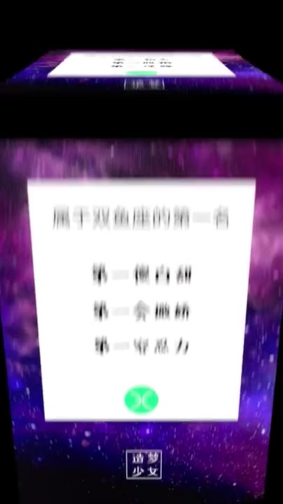 来看属于双鱼座的第一名,双鱼座的你中了几个呢