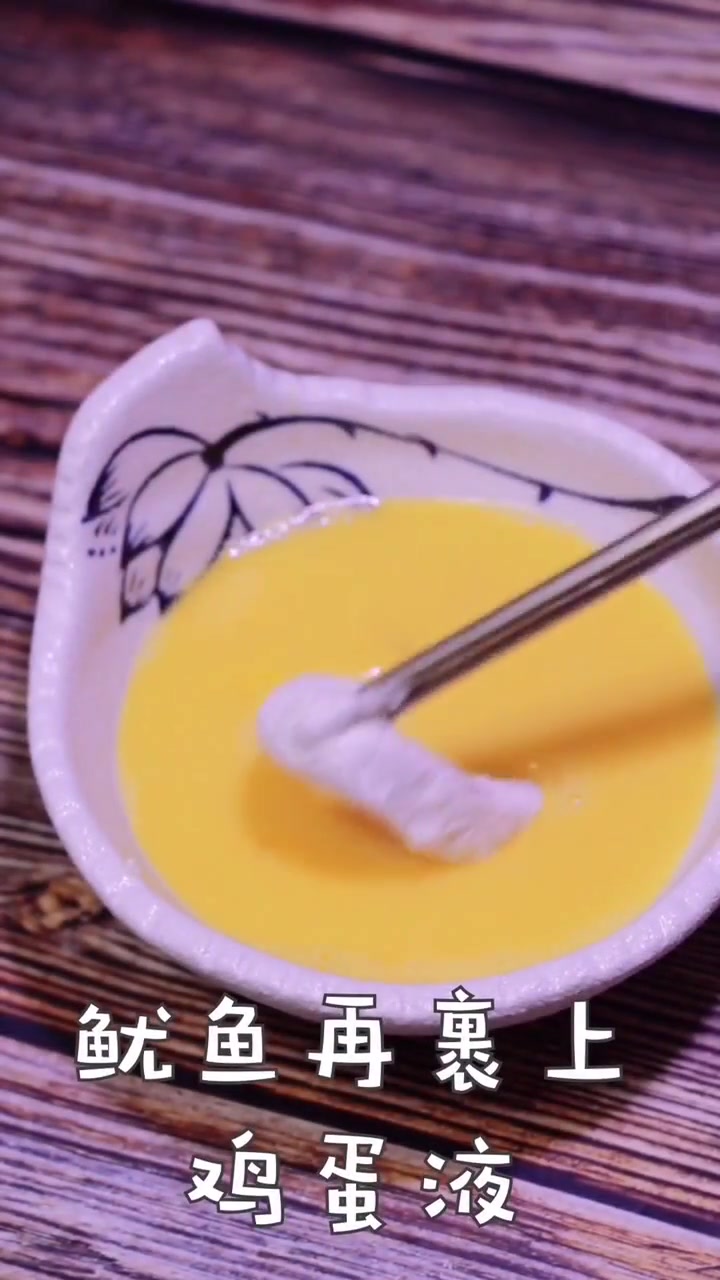 鱿鱼小圈圈,大人小孩都喜欢吃,隔壁小孩可不要被馋哭了!