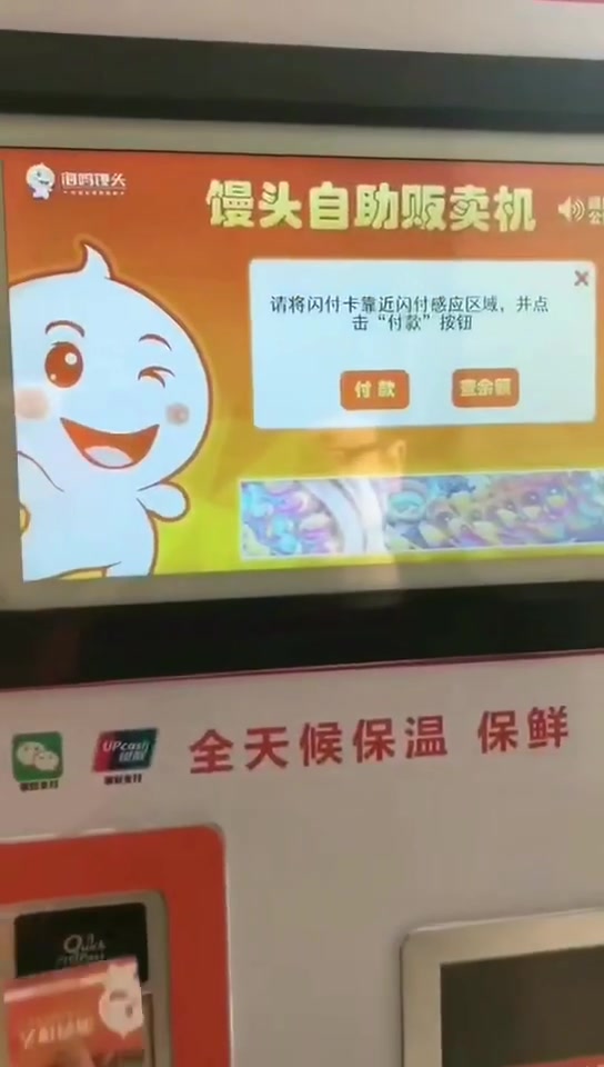 馒头自动售卖机 创新《微甘馒头》