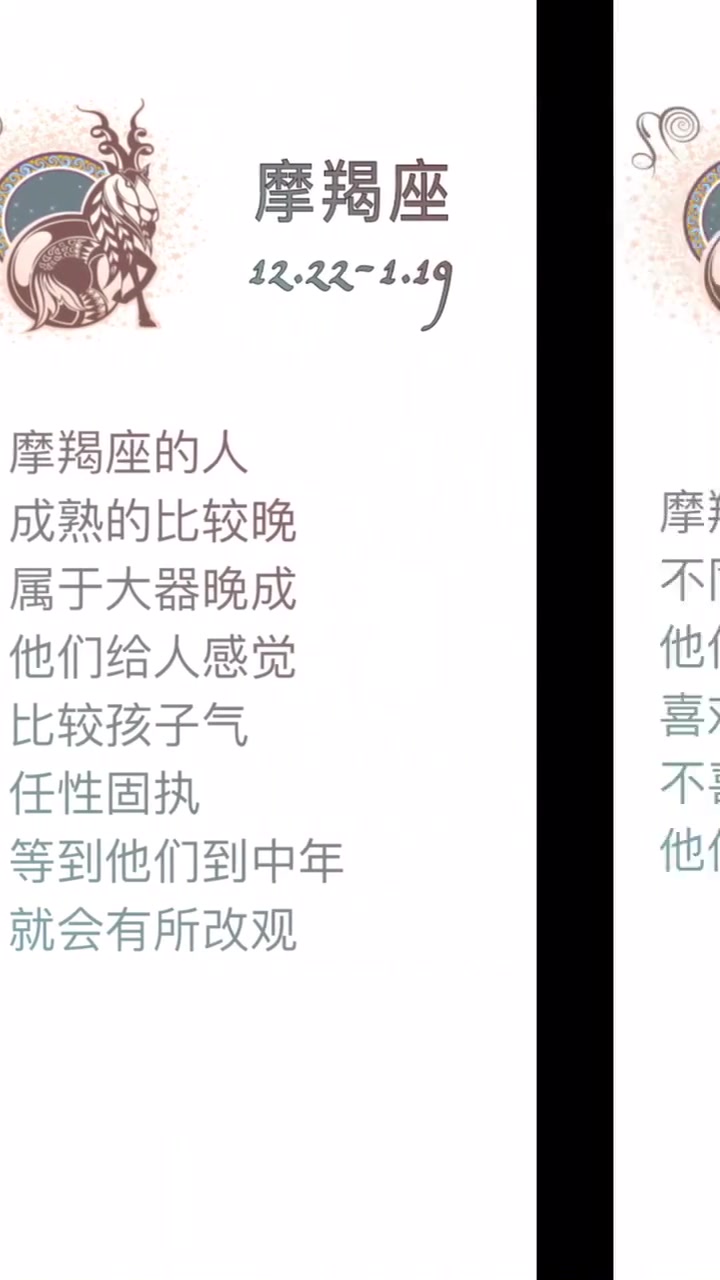 十二星座之摩羯座,摩羯座是善良和邪恶浑然一体的星座