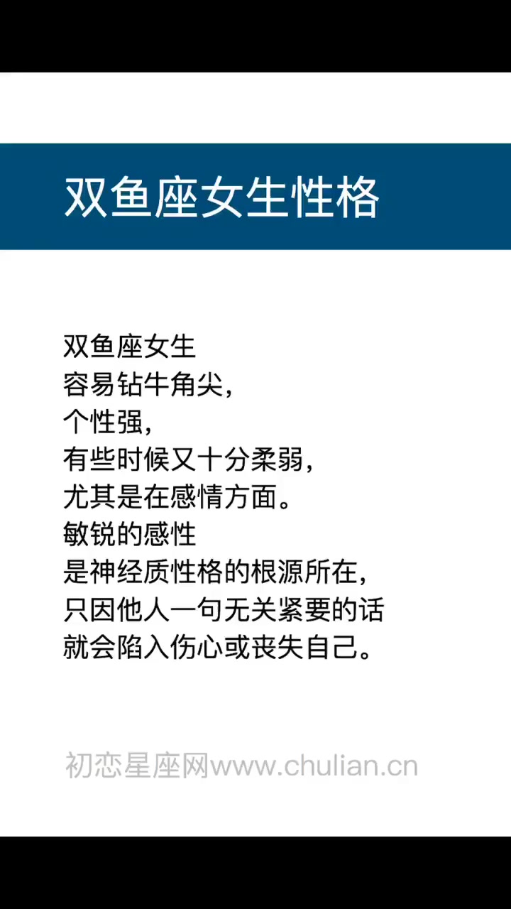 双鱼座女生性格,容易钻牛角尖,个性强