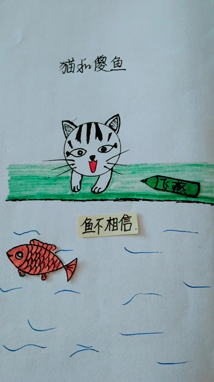 简笔画好看好听的小故事