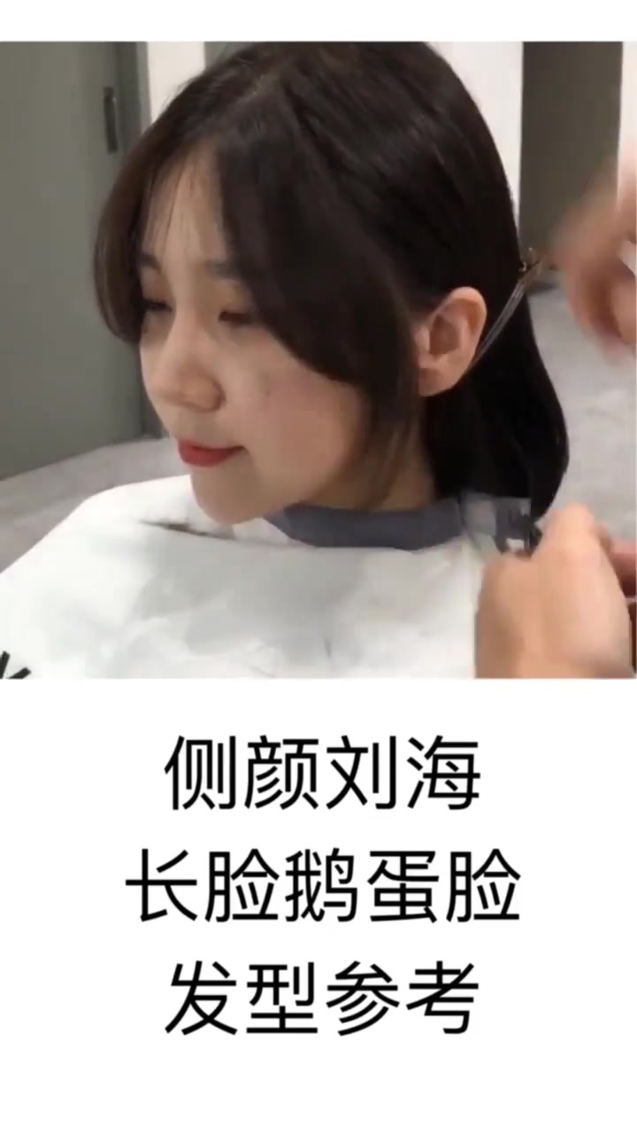 侧颜刘海,适合长脸鹅蛋脸,侧面看超仙!