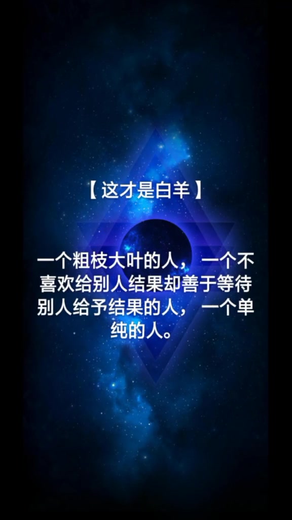 十二星座之白羊座,这才是白羊座,了解一下吧