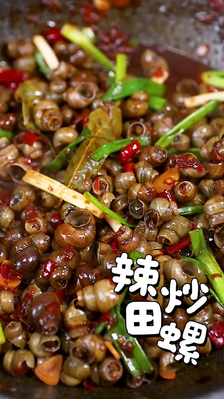 辣炒田螺做法,每次做它都喝多,这菜太魔性