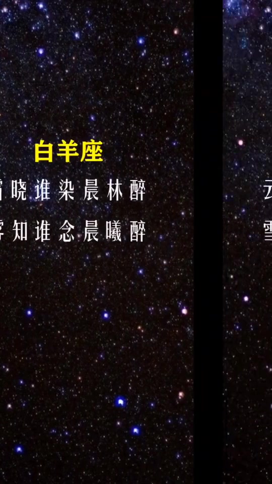 十二星座的唯美句子(上),快来看看吧