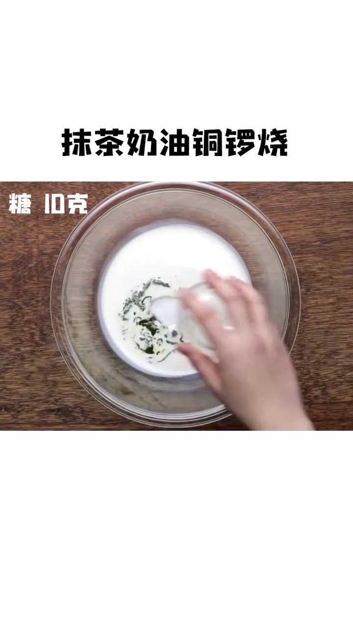 美食的诱惑:抹茶奶油铜锣烧,让你一秒坐上时光机!