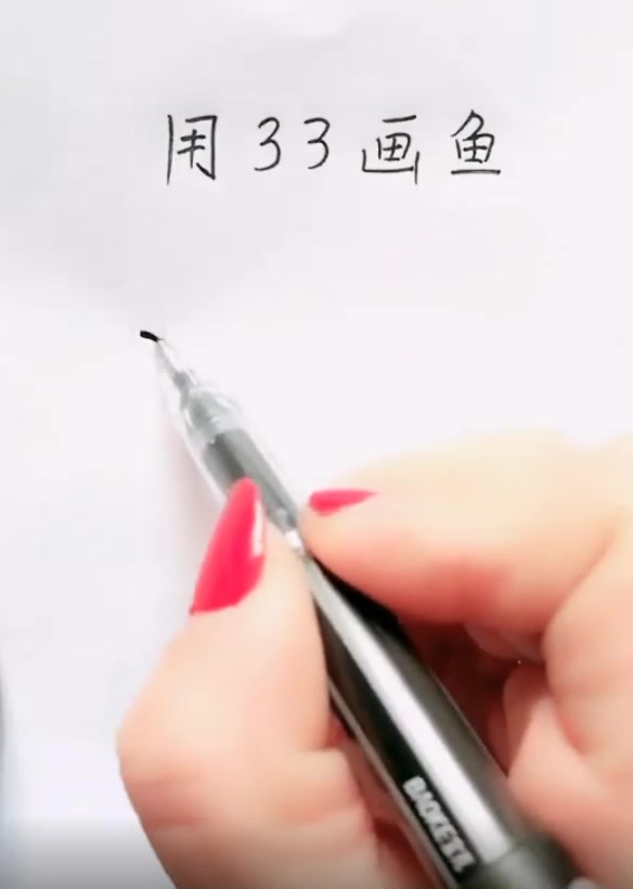 用数字33画小鱼,简单易学,一看就会,陪孩子一起画!