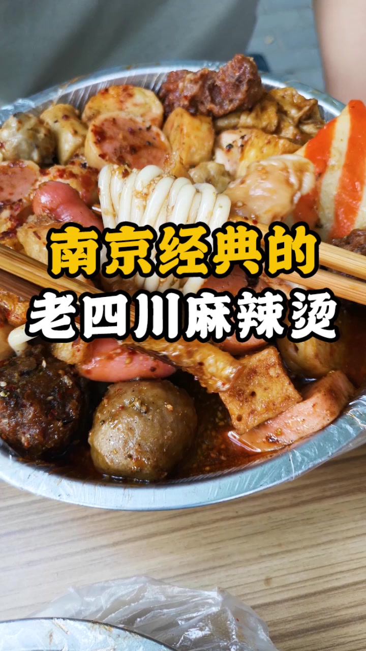 麻辣烫你吃四川的还是东北的