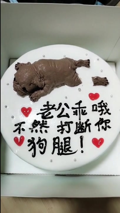 给老公买的蛋糕,大家快来看看,还不错吧