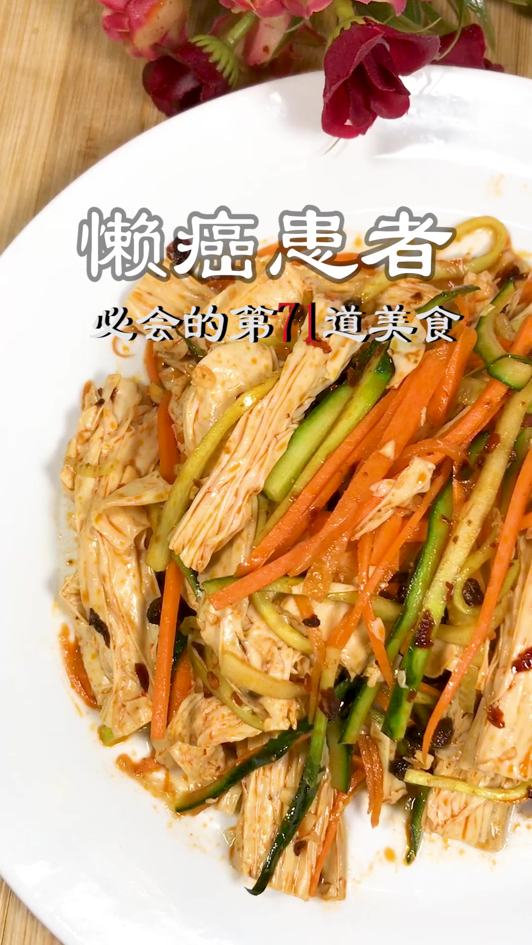 凉拌腐竹做法,这才是腐竹最好吃的做法,下酒必备小菜