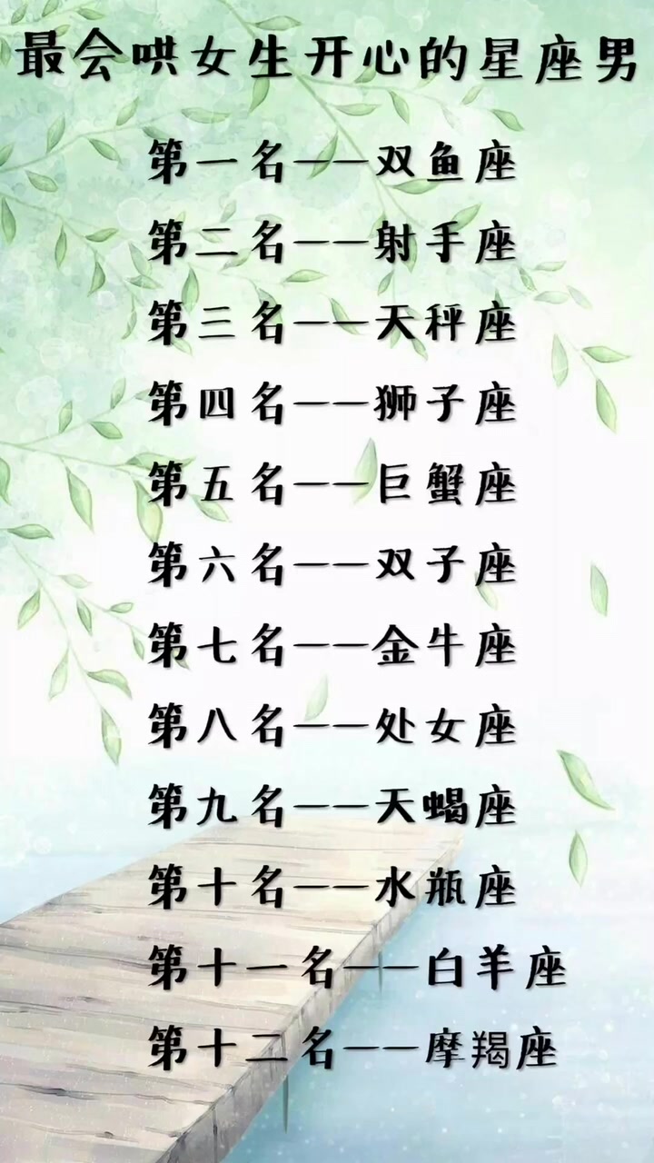 最会哄女生开心的星座男,第一名——双鱼座
