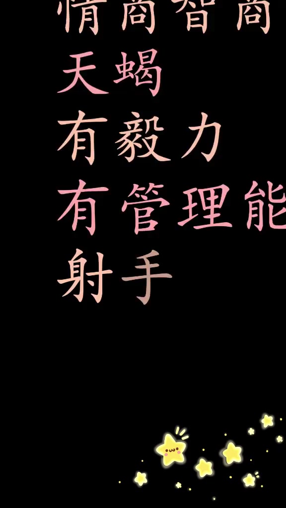 十二星座祖传的优点,白羊座是勇敢直率,你们是什么呢